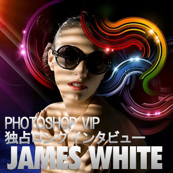 レトロデザインの第一人者James White氏の独占ロングインタビュー