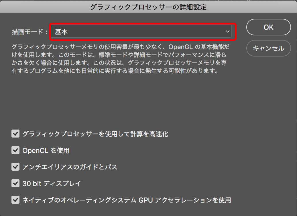 グラフィックプロセッサーの設定