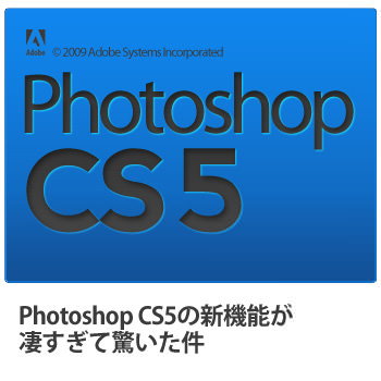 photoshopcs5