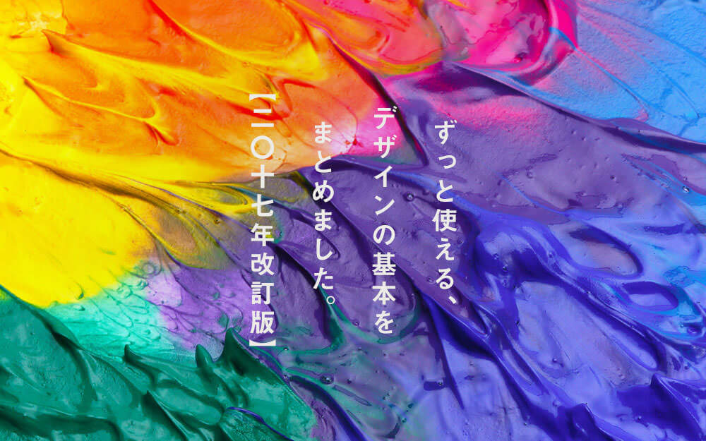 design-basic-rule-2017