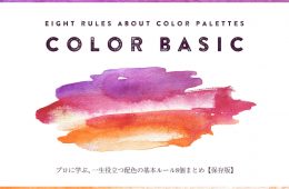 color-palette-basic-2017-featured-image
