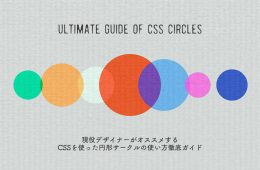 ultimate-guide-of-css-circle-1