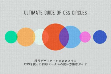 ultimate-guide-of-css-circle-1