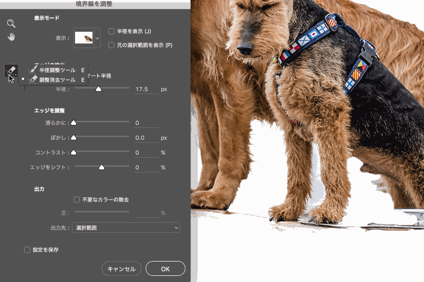 境界線を調整8