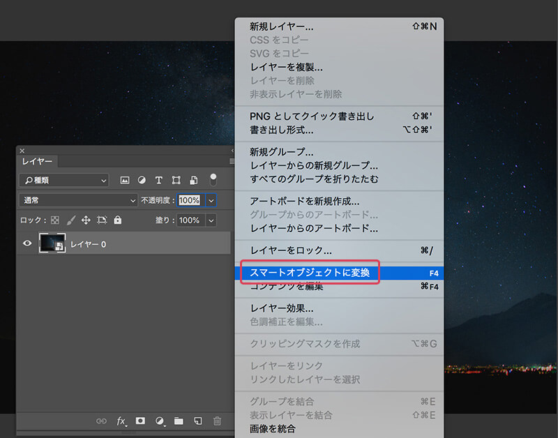 Photoshopでキラキラに輝く満点の星空を演出する方法2