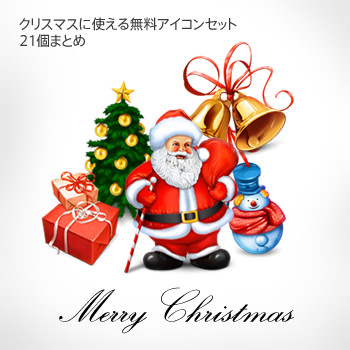 21christmasiconset