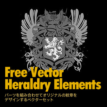 The Art of Heraldry 紋章のデザイン（The Art of Heraldry