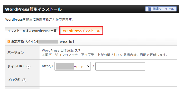 WordPressインストール」をクリック