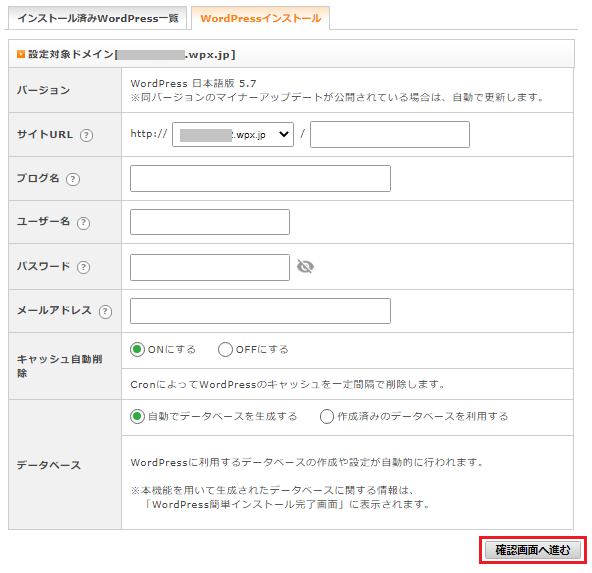 ブログ名などの必要な情報を入力し、「確認画面へ進む」をクリック