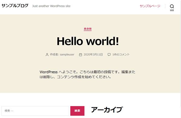 WordPressブログに実際にアクセスしてみましょう