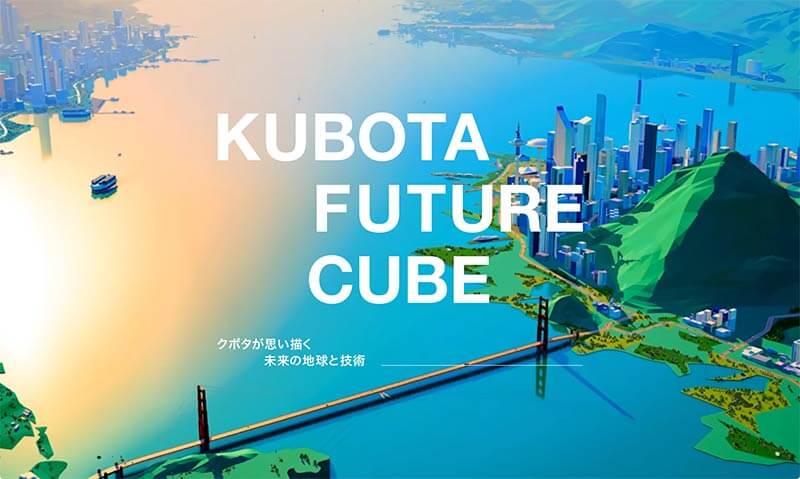 KUBOTA_FUTURE_CUBE