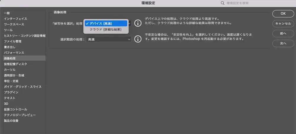 「被写体を選択」の初期設定を変更する方法