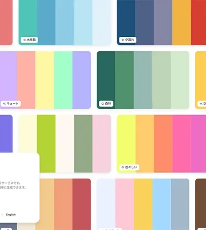 単語に合わせて配色を作成できる Color magic