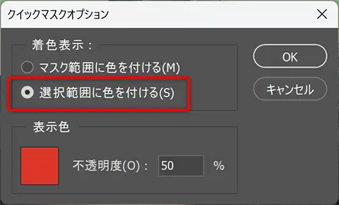 選択範囲に色を付けるにチェックを入れておこう