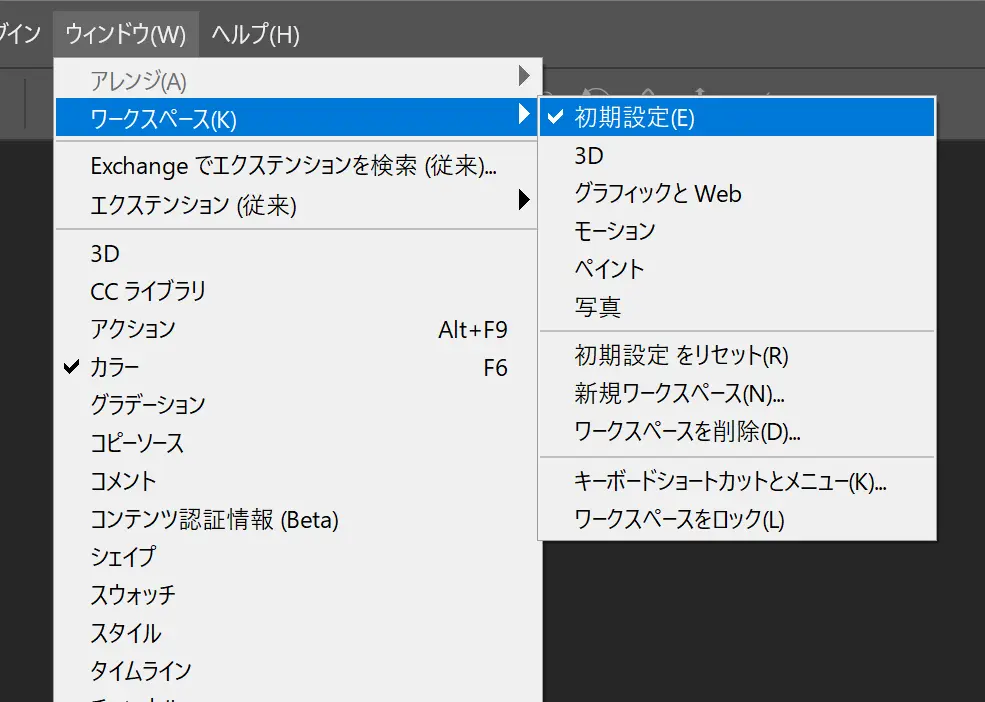 ワークスペースは初期設定でいつでも戻すことができる
