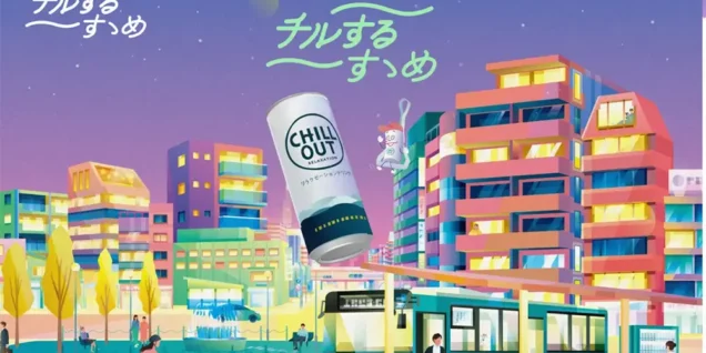 チルするすゝめ