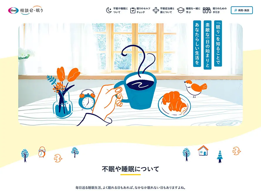 相談e-眠り