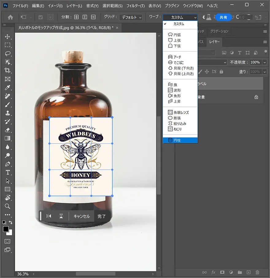 自由変形より「ワープ」を選び、「円柱」とするのがポイント。ボトルに合わせて丸く整えよう。