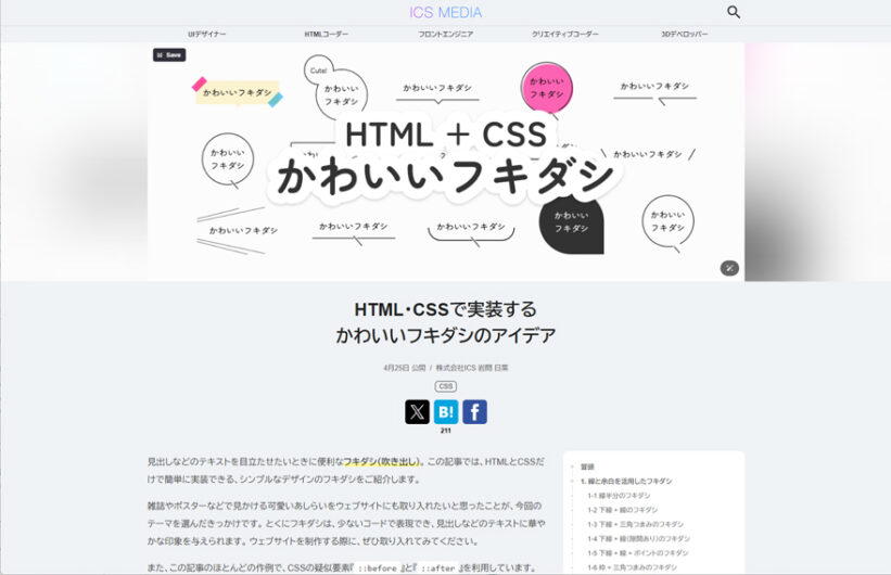 Html・Cssで実装するかわいいフキダシのアイデア – Css 吹き出し デザイン – RKLUQC